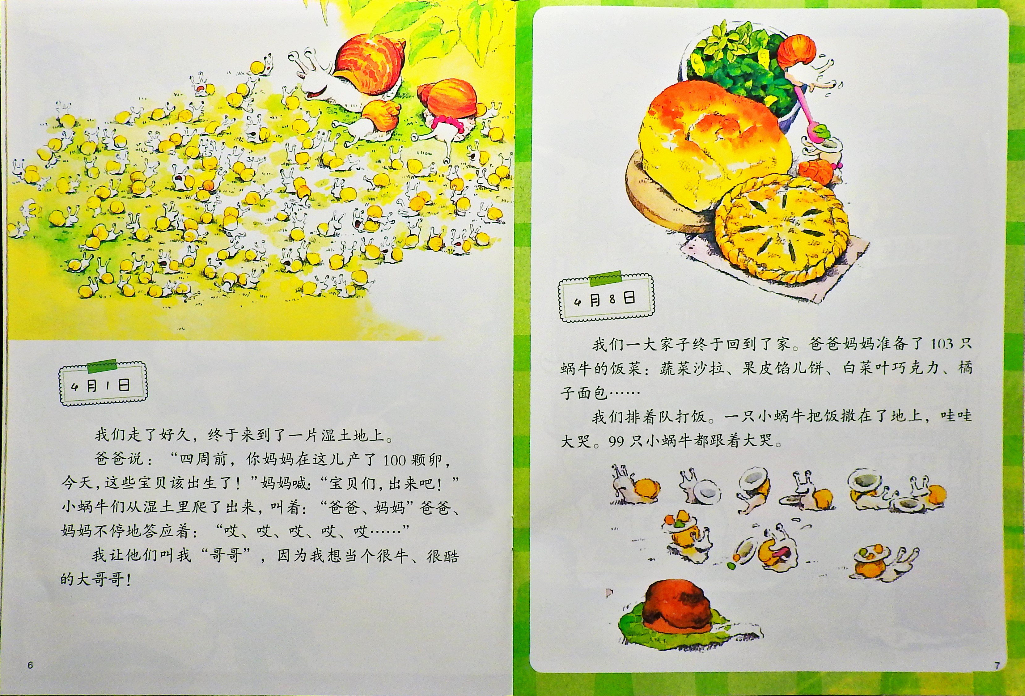 蜗牛的日记 (05),绘本,绘本故事,绘本阅读,故事书,童书,图画书,课外阅读